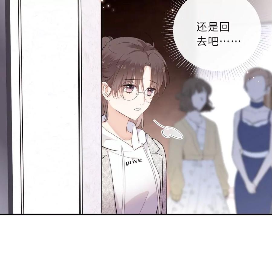 《遇见织女的300天》原来前男友是个两面派 第56页
