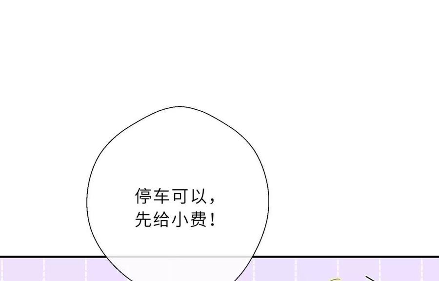《遇见织女的300天》原来前男友是个两面派 第21页