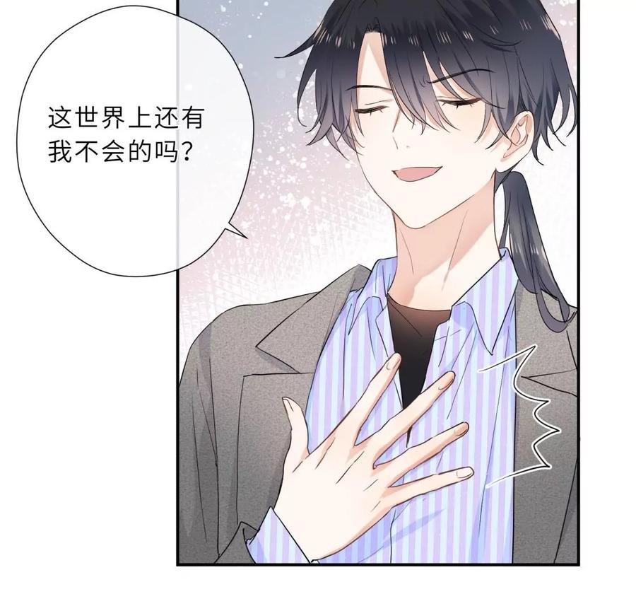 《遇见织女的300天》原来前男友是个两面派 第27页