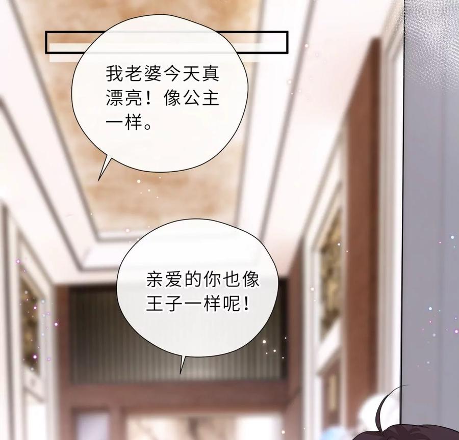 《遇见织女的300天》原来前男友是个两面派 第53页