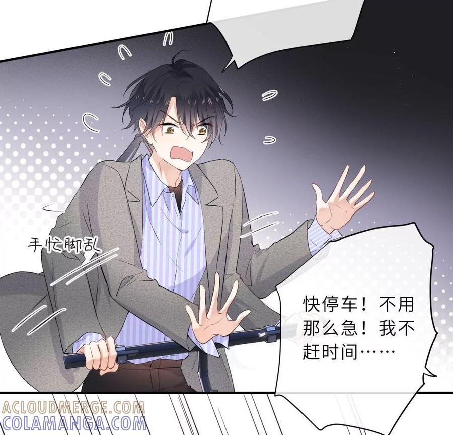 《遇见织女的300天》原来前男友是个两面派 第37页