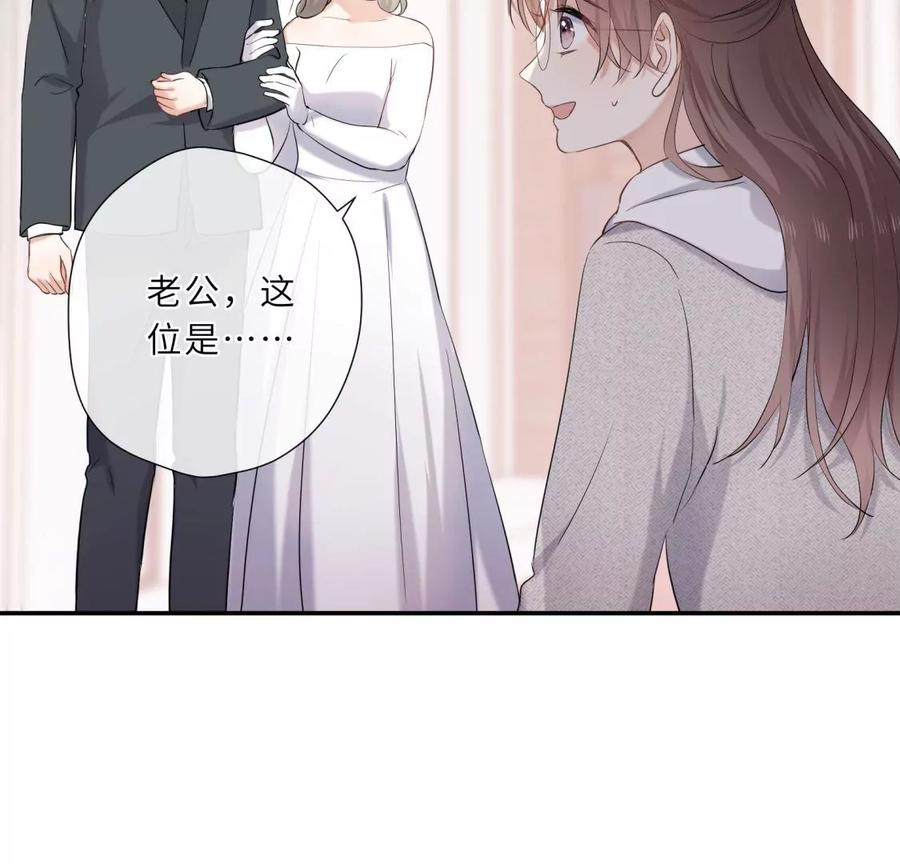 《遇见织女的300天》原来前男友是个两面派 第66页