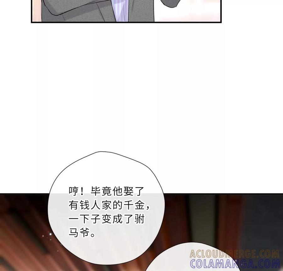 《遇见织女的300天》原来前男友是个两面派 第46页