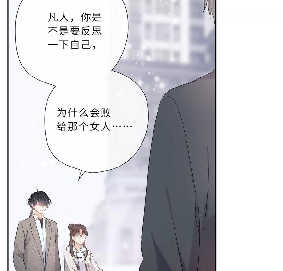 《遇见织女的300天》原来前男友是个两面派 第8页