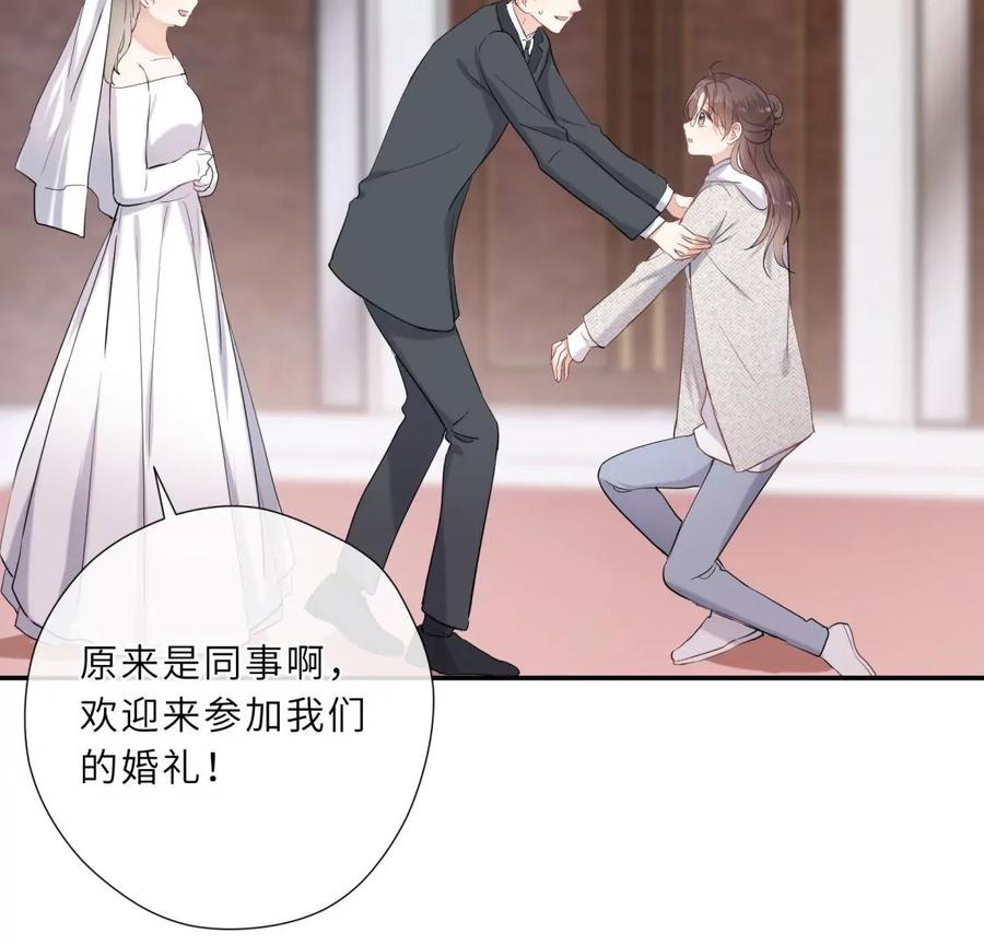 《遇见织女的300天》原来前男友是个两面派 第68页