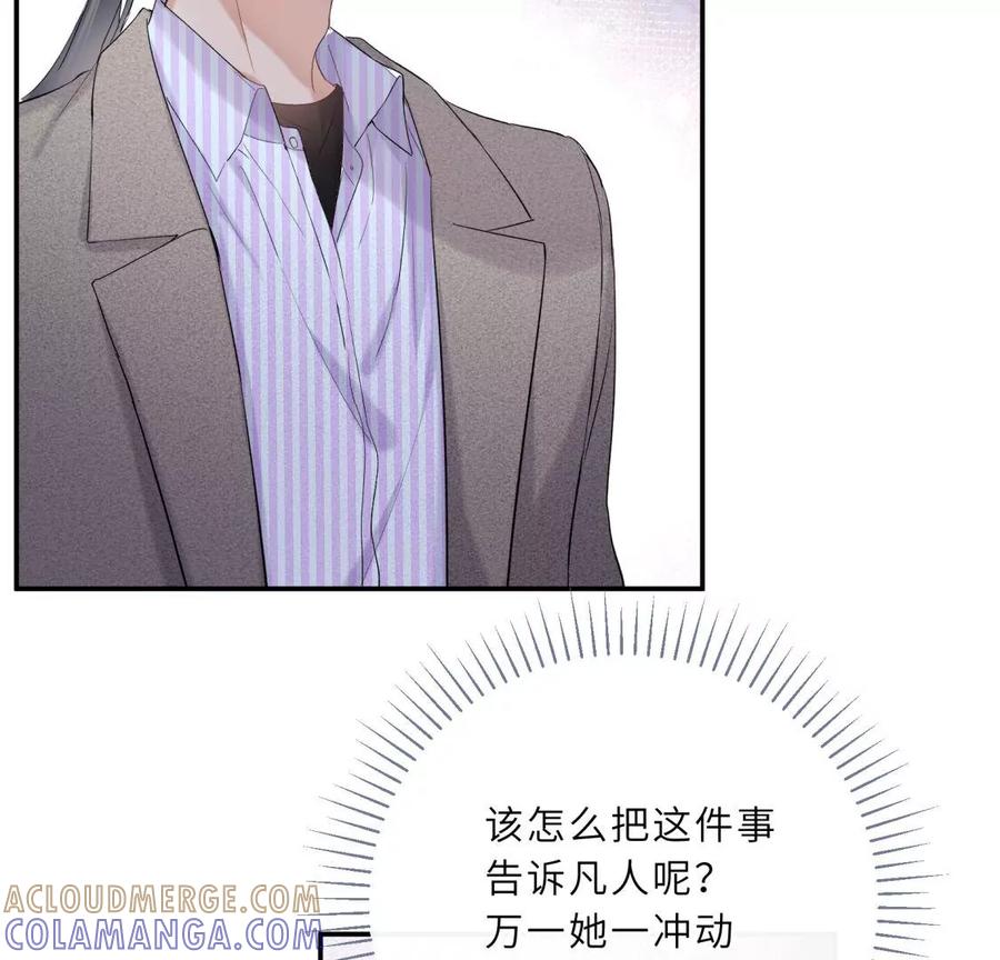 《遇见织女的300天》原来前男友是个两面派 第49页