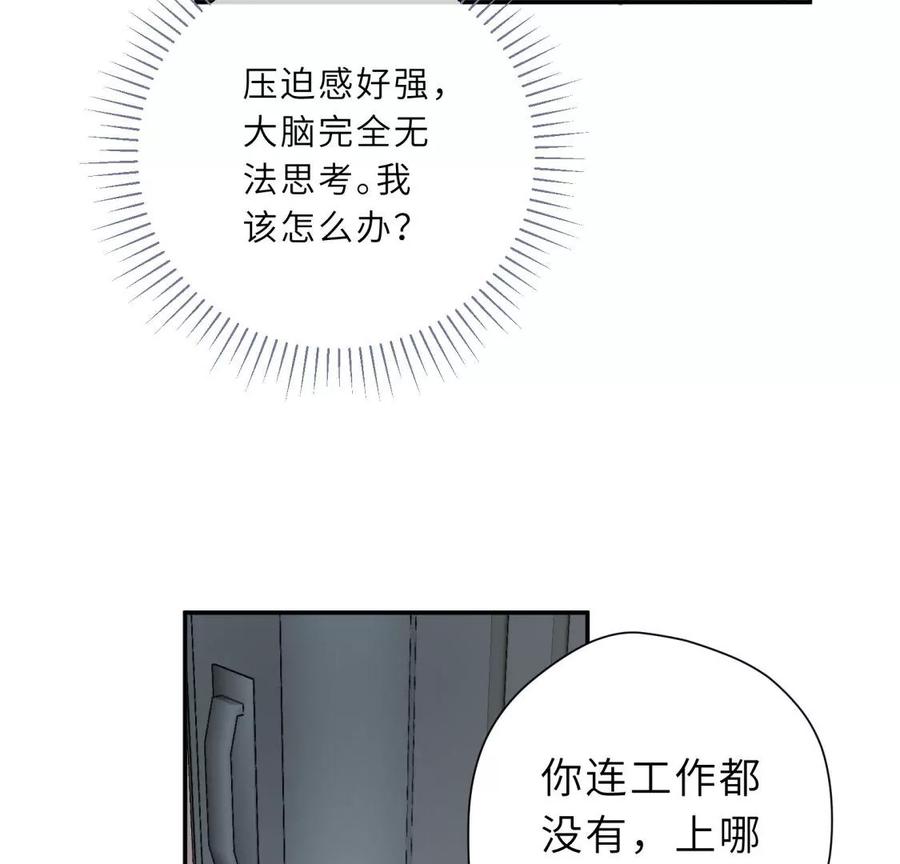 《遇见织女的300天》前男友是个PUA高手 第23页