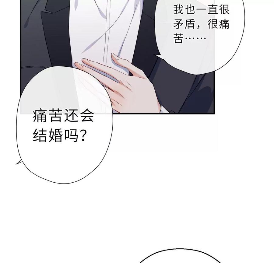 《遇见织女的300天》前男友是个PUA高手 第44页