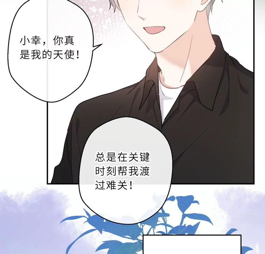 《遇见织女的300天》前男友是个PUA高手 第9页