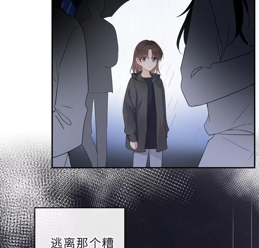 《遇见织女的300天》前男友是个PUA高手 第53页