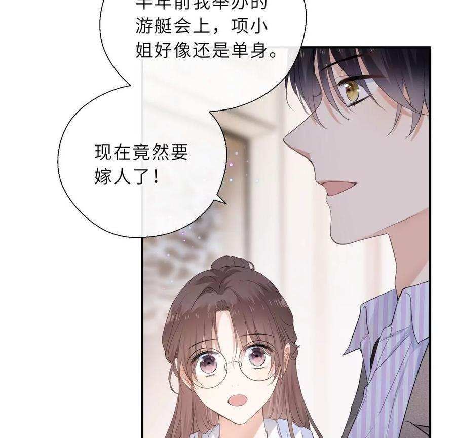 《遇见织女的300天》前男友是个PUA高手 第29页