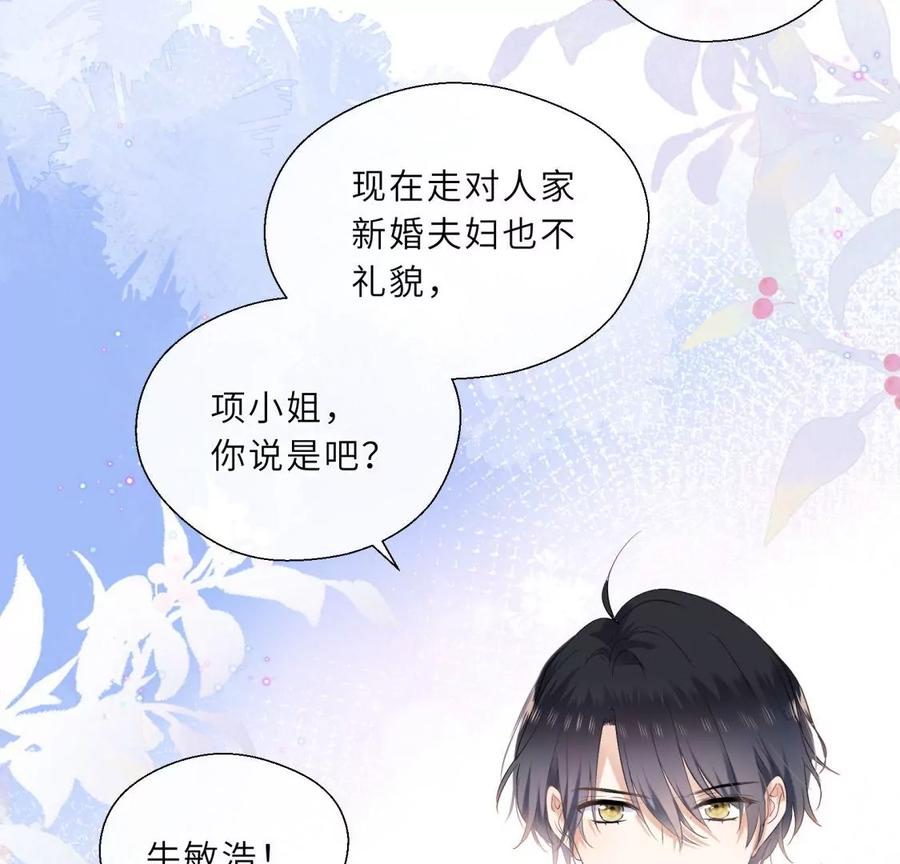 《遇见织女的300天》前男友是个PUA高手 第26页