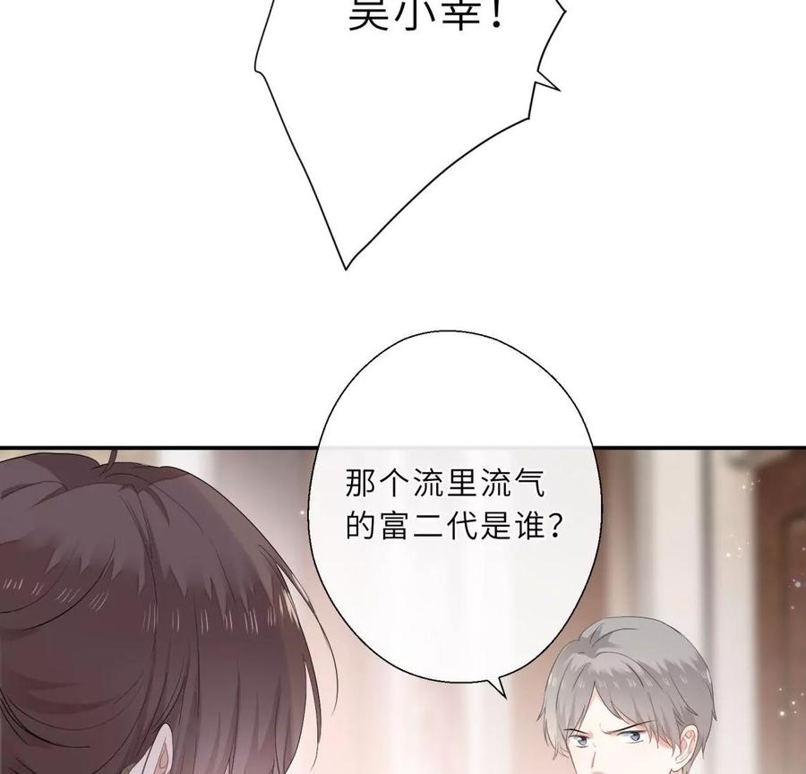 《遇见织女的300天》前男友是个PUA高手 第35页