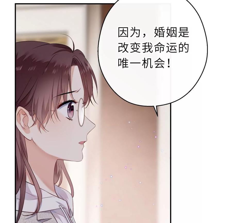 《遇见织女的300天》前男友是个PUA高手 第45页