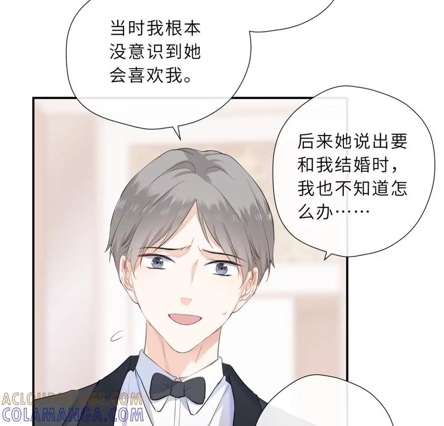 《遇见织女的300天》前男友是个PUA高手 第43页
