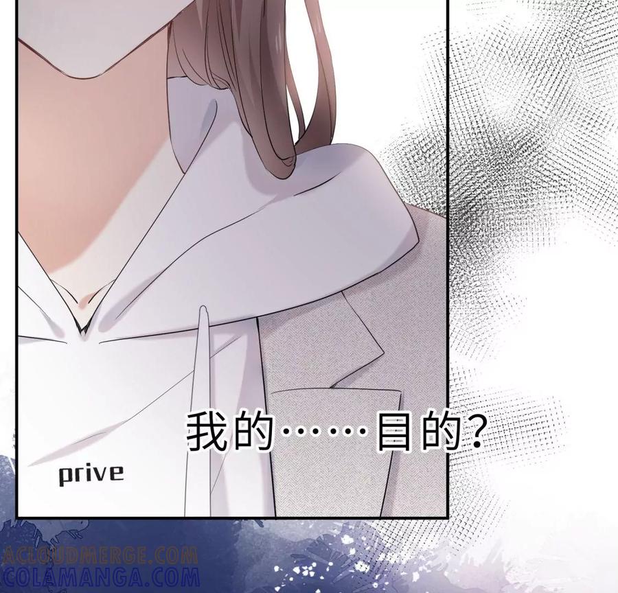 《遇见织女的300天》前男友是个PUA高手 第49页