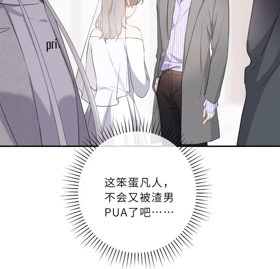《遇见织女的300天》前男友是个PUA高手 第59页