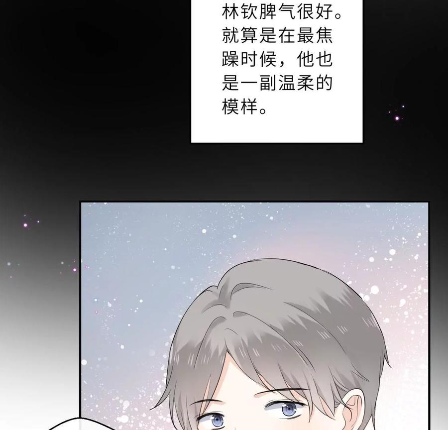 《遇见织女的300天》前男友是个PUA高手 第8页