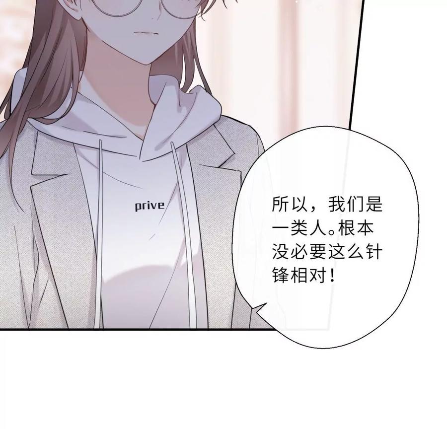 《遇见织女的300天》前男友是个PUA高手 第57页