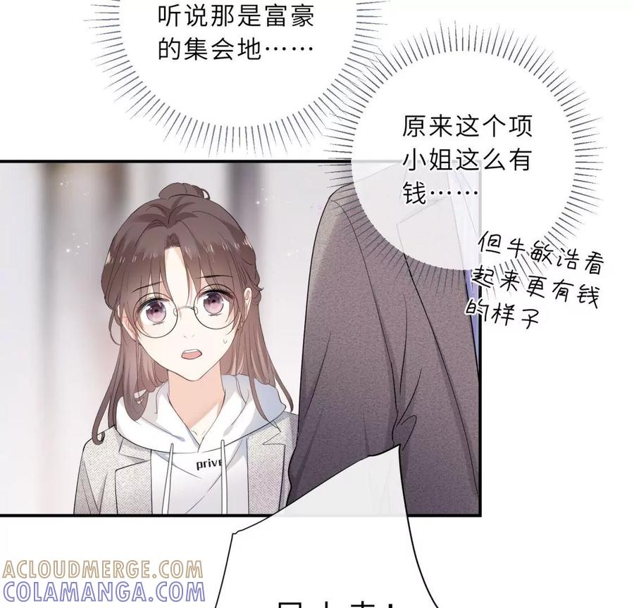 《遇见织女的300天》前男友是个PUA高手 第34页