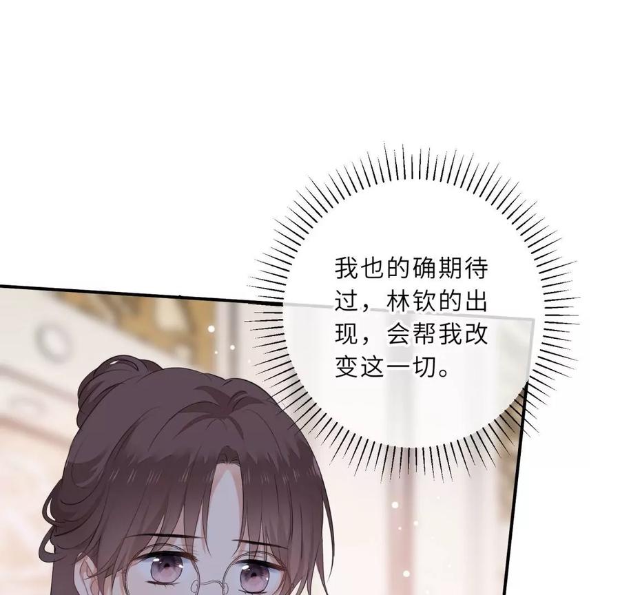 《遇见织女的300天》前男友是个PUA高手 第56页