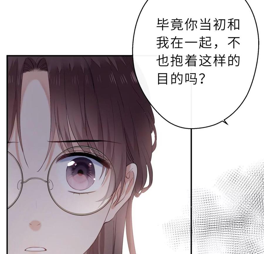 《遇见织女的300天》前男友是个PUA高手 第48页