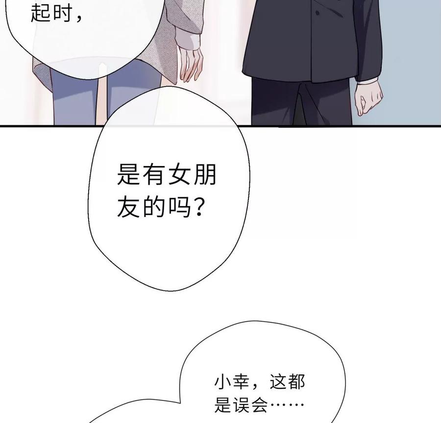 《遇见织女的300天》前男友是个PUA高手 第42页