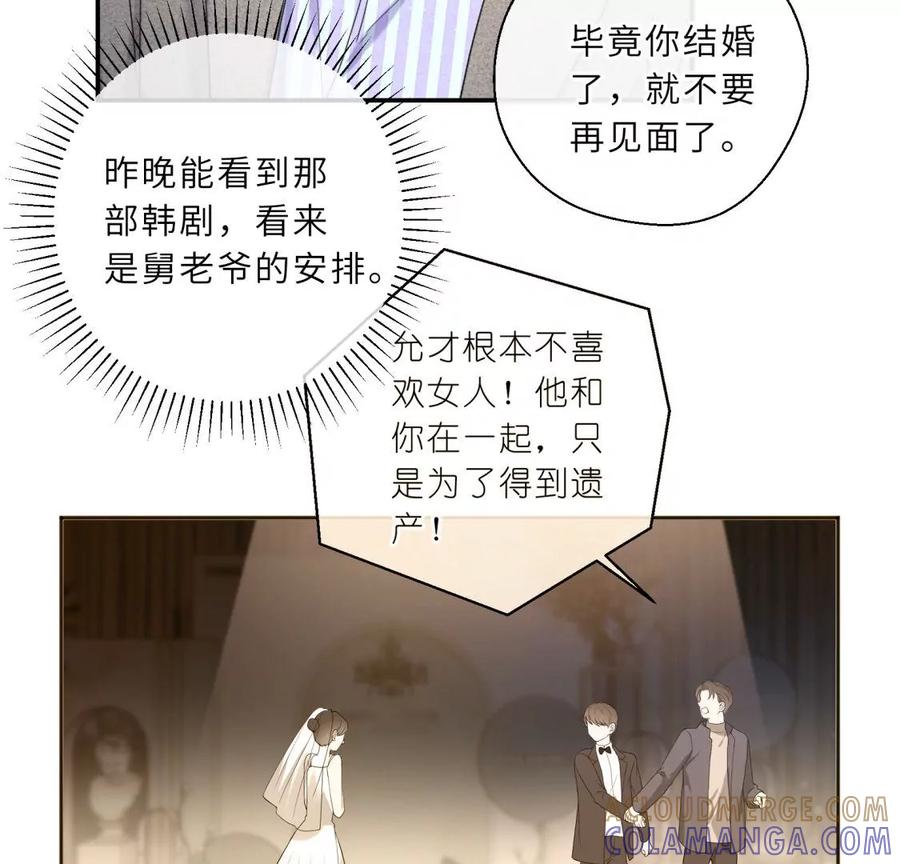 《遇见织女的300天》我曾经爱上的人是GAY？ 第37页