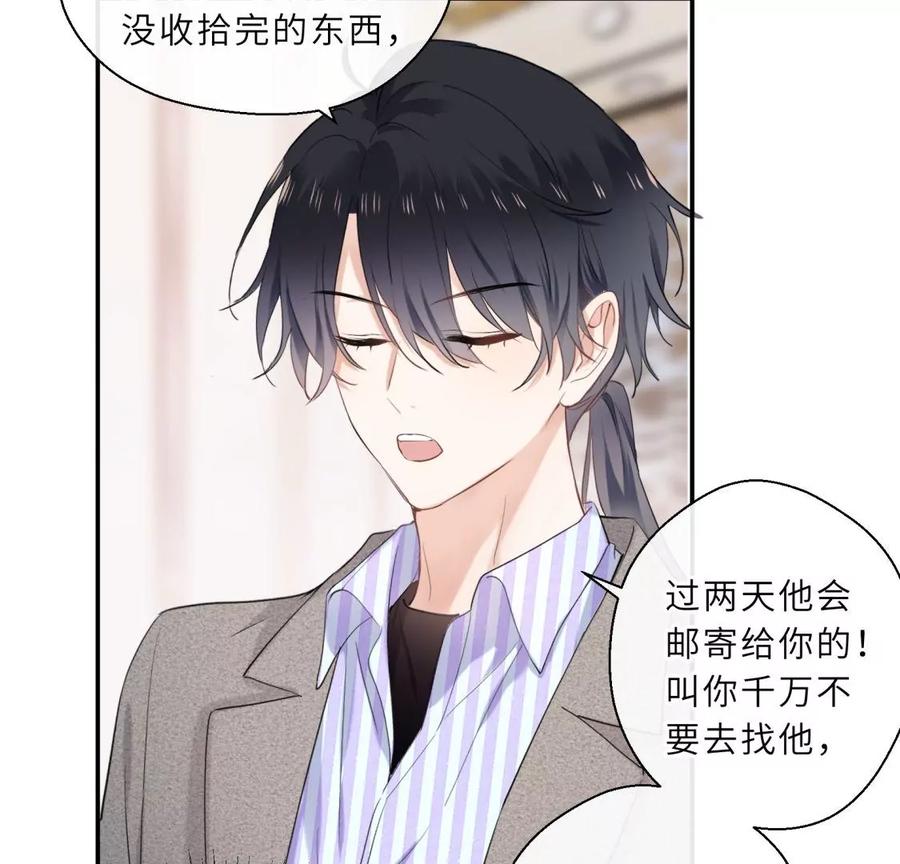 《遇见织女的300天》我曾经爱上的人是GAY？ 第36页