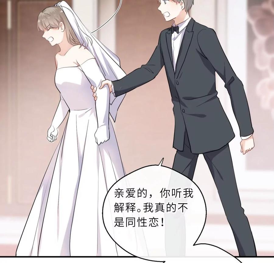 《遇见织女的300天》我曾经爱上的人是GAY？ 第54页