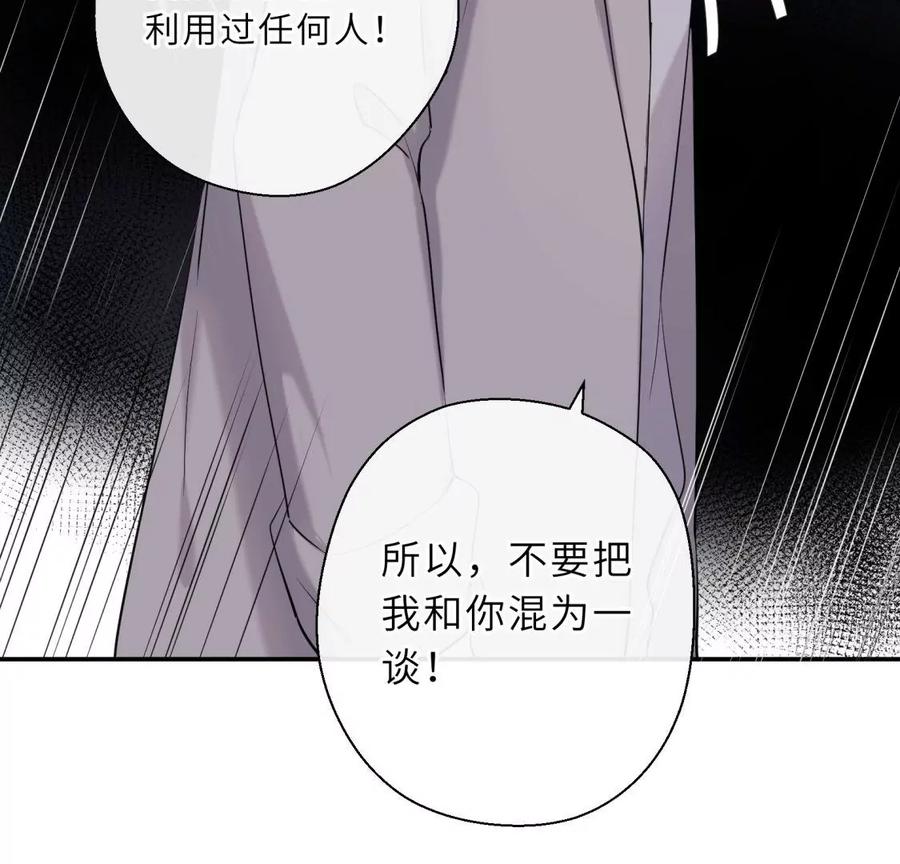 《遇见织女的300天》我曾经爱上的人是GAY？ 第29页