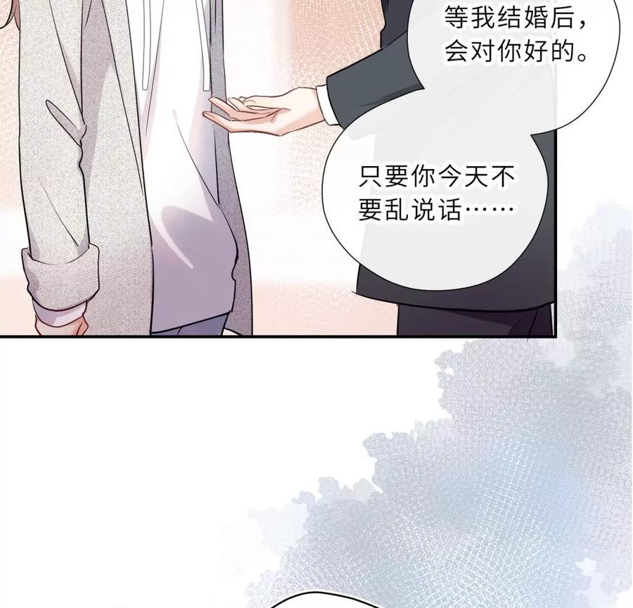 《遇见织女的300天》我曾经爱上的人是GAY？ 第23页