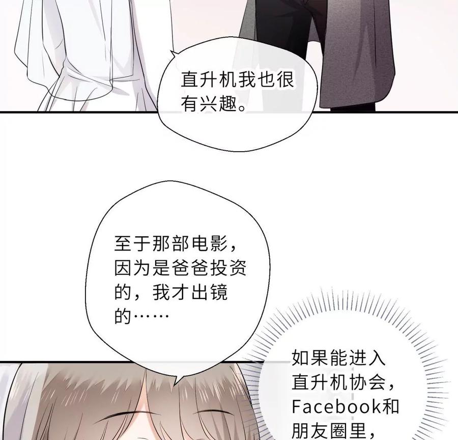 《遇见织女的300天》我曾经爱上的人是GAY？ 第8页