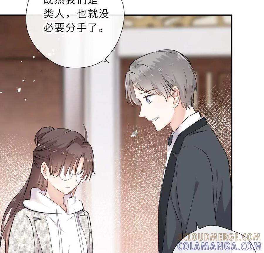 《遇见织女的300天》我曾经爱上的人是GAY？ 第22页