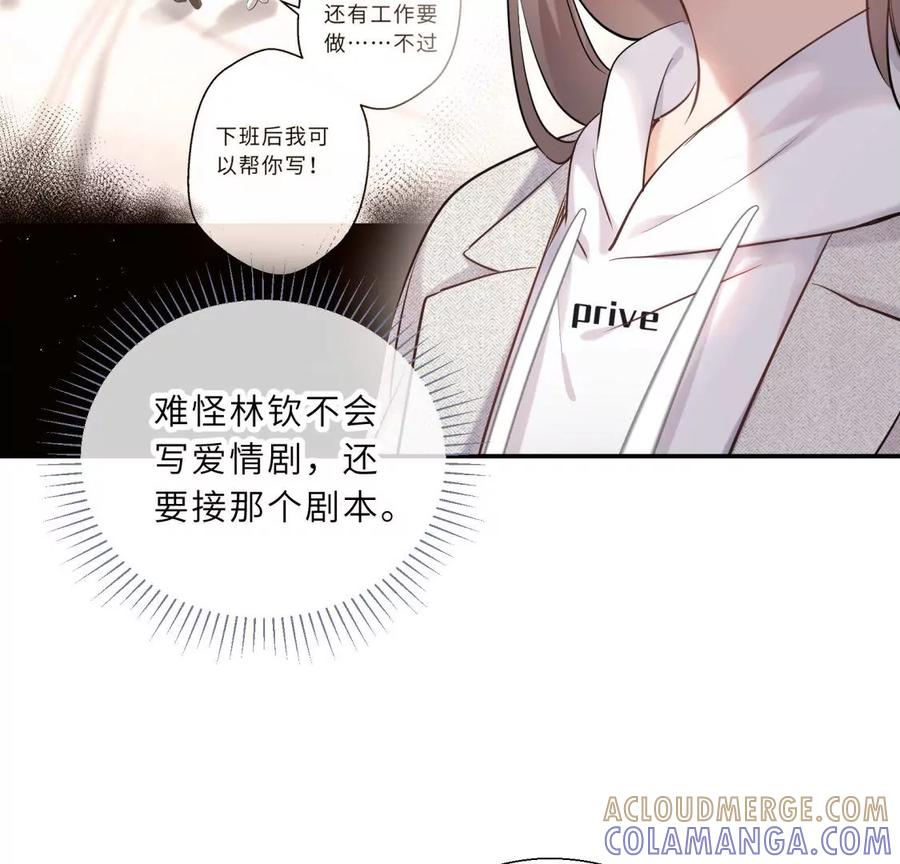 《遇见织女的300天》我曾经爱上的人是GAY？ 第13页