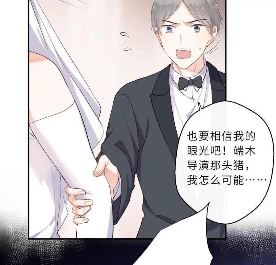 《遇见织女的300天》我曾经爱上的人是GAY？ 第60页