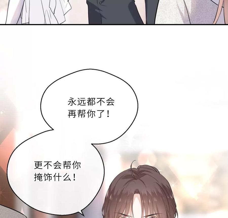 《遇见织女的300天》我曾经爱上的人是GAY？ 第57页