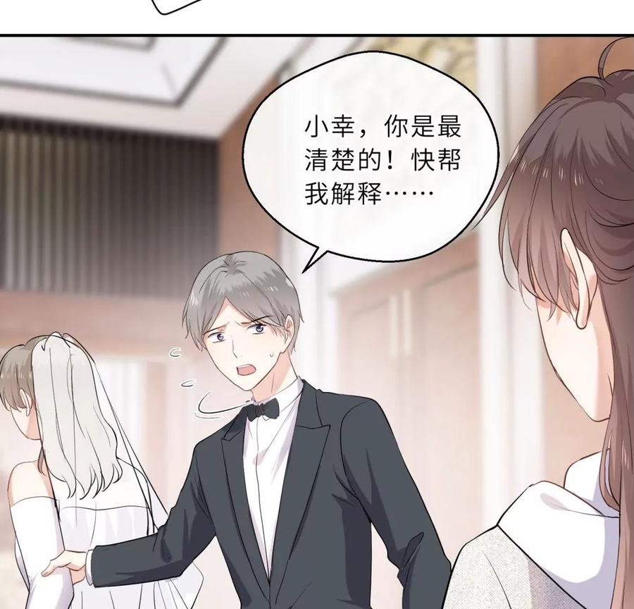 《遇见织女的300天》我曾经爱上的人是GAY？ 第56页