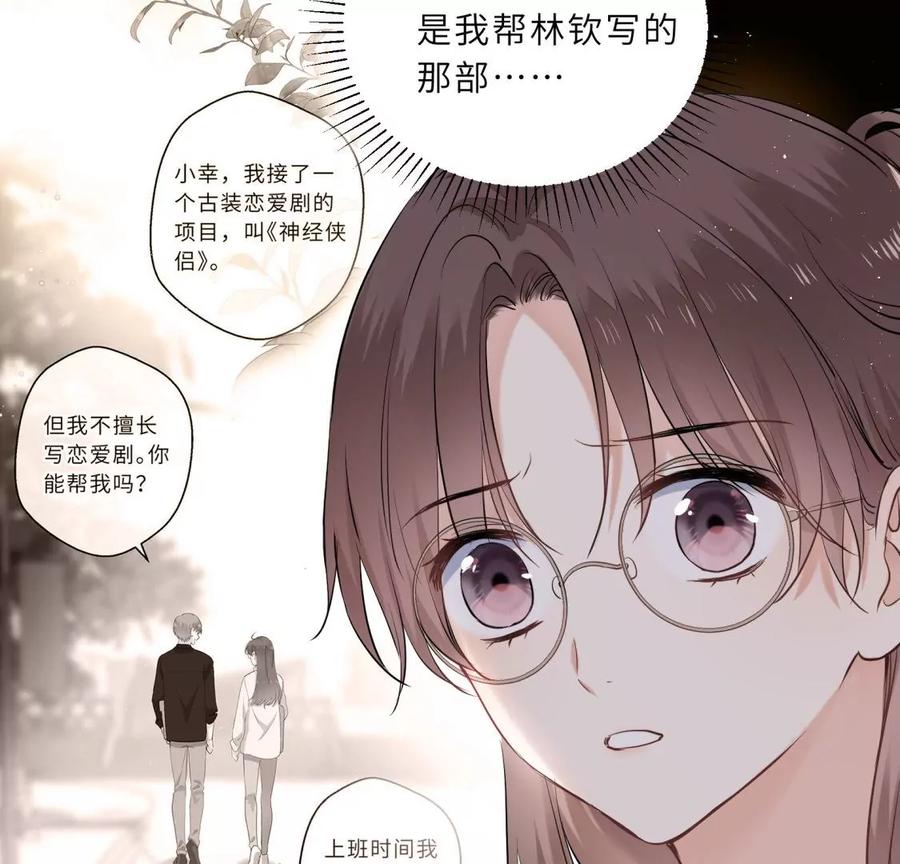 《遇见织女的300天》我曾经爱上的人是GAY？ 第12页