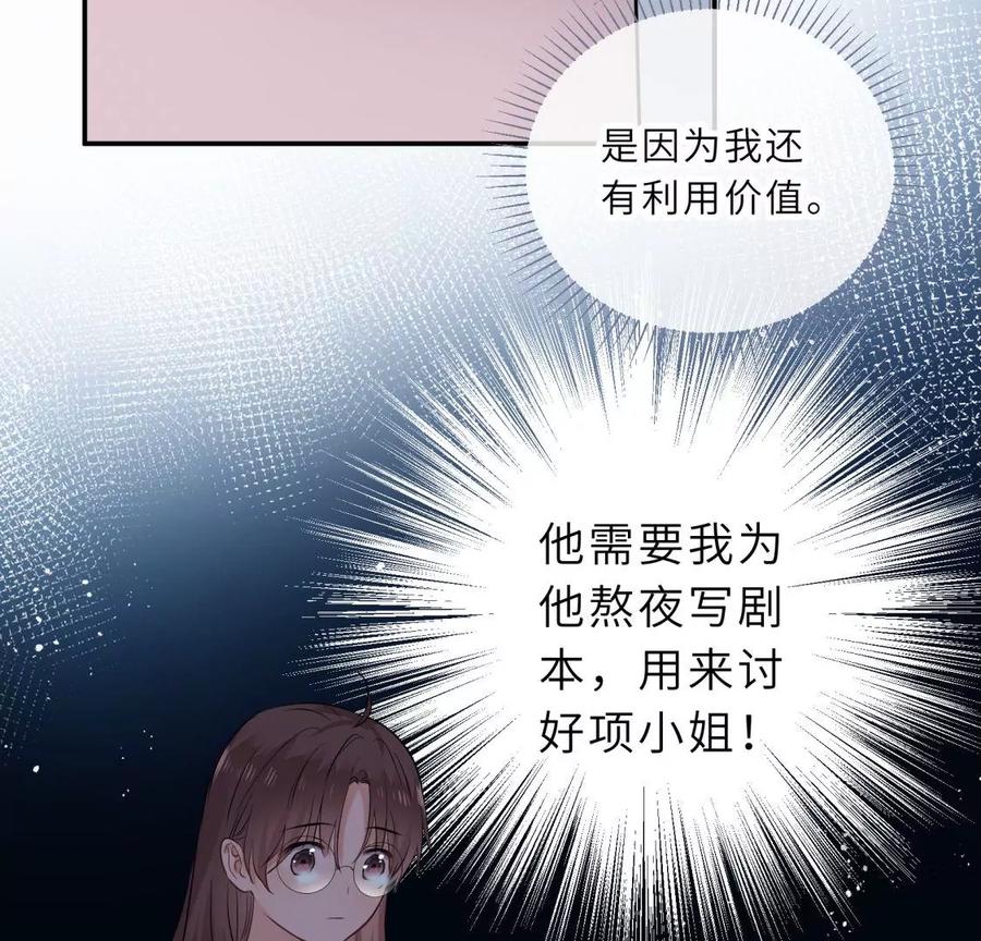 《遇见织女的300天》我曾经爱上的人是GAY？ 第17页