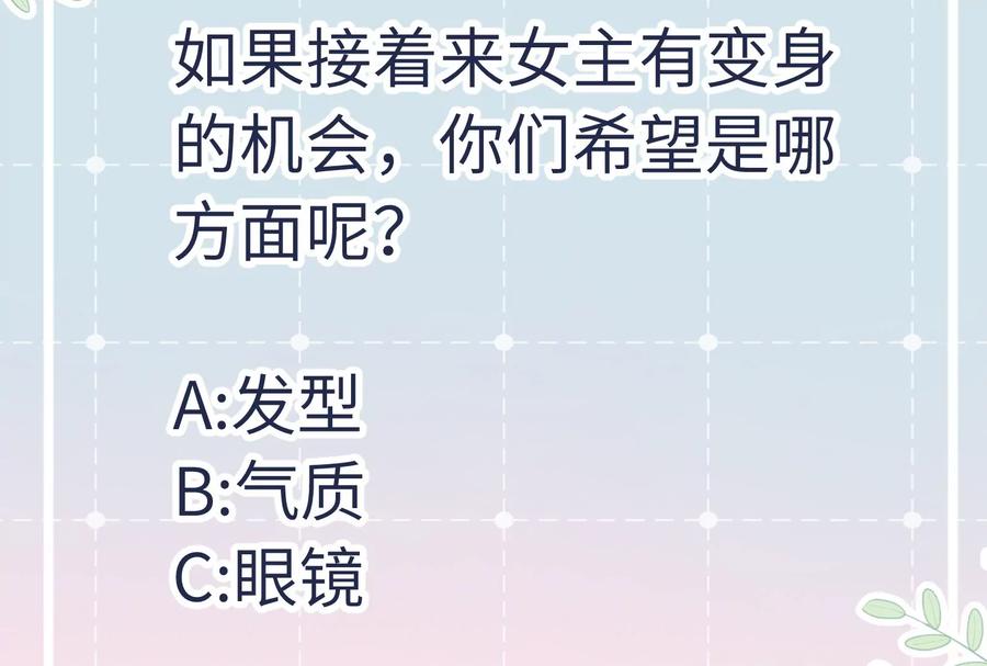 《遇见织女的300天》超爽的虐渣结局 第62页