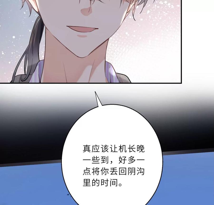 《遇见织女的300天》超爽的虐渣结局 第56页