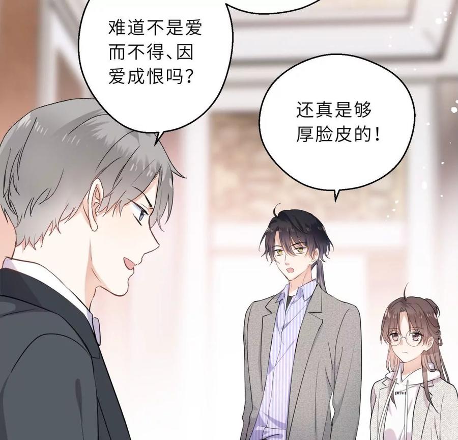 《遇见织女的300天》超爽的虐渣结局 第33页