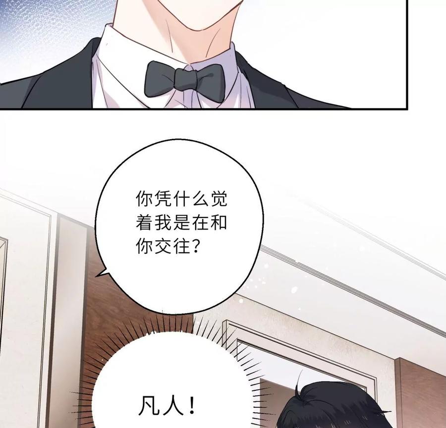 《遇见织女的300天》超爽的虐渣结局 第26页