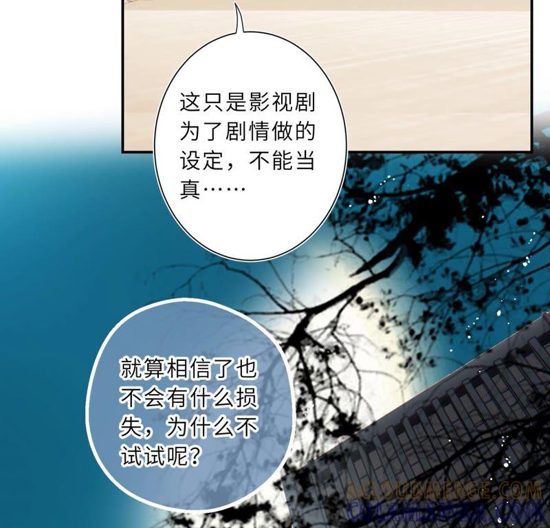 《遇见织女的300天》倒霉少女巧遇鹊桥 第81页
