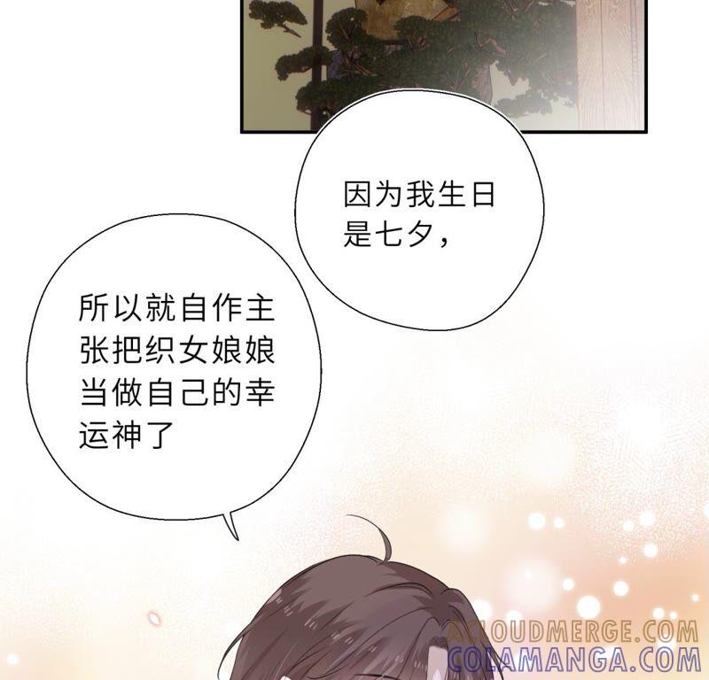 《遇见织女的300天》倒霉少女巧遇鹊桥 第77页