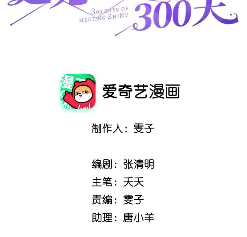 《遇见织女的300天》倒霉少女巧遇鹊桥 第3页
