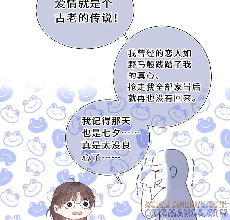《遇见织女的300天》倒霉少女巧遇鹊桥 第73页