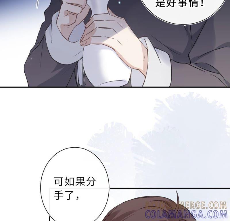 《遇见织女的300天》倒霉少女巧遇鹊桥 第61页