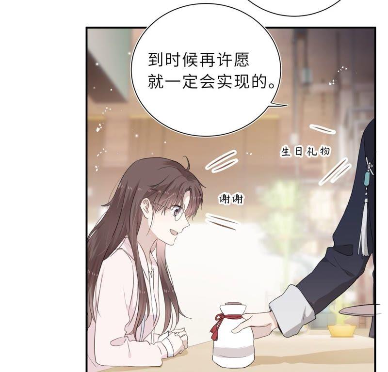 《遇见织女的300天》倒霉少女巧遇鹊桥 第80页